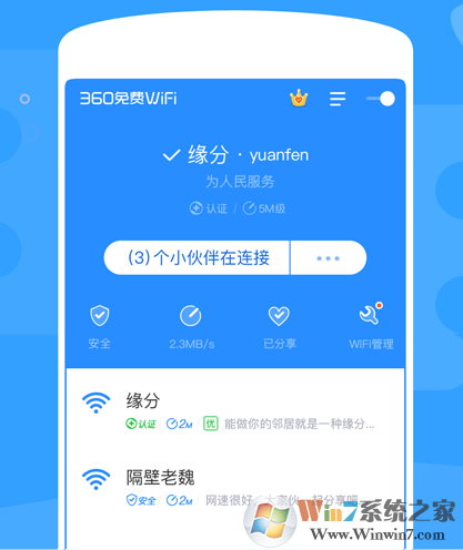 360免費(fèi)WiFi手機(jī)版下載