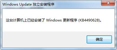 Win7 KB4490628補丁下載|KB4490628服務堆棧更新(64位+32位)