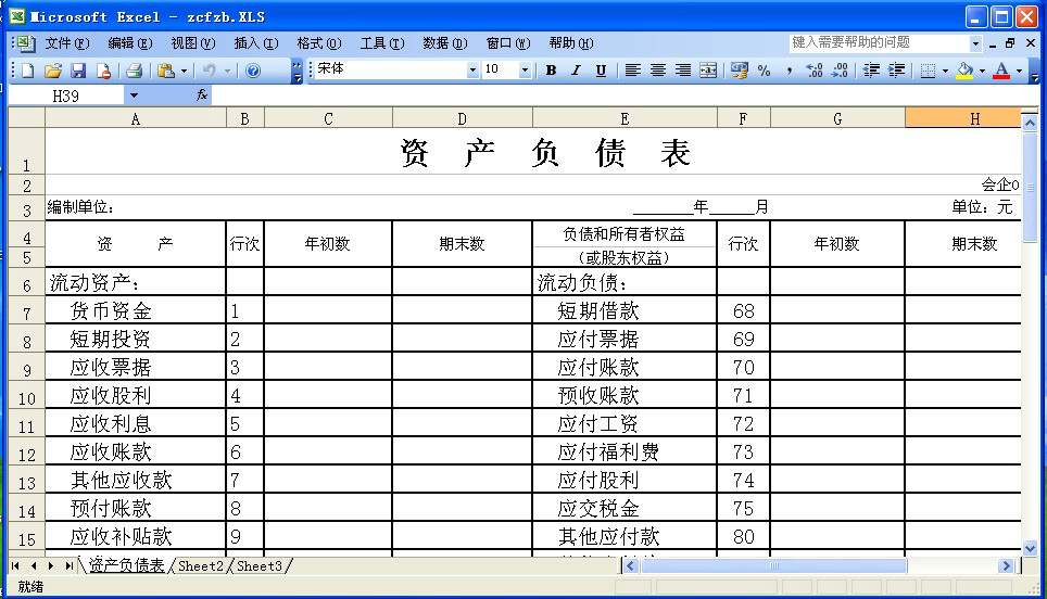 資產(chǎn)負(fù)債表2020最新模板