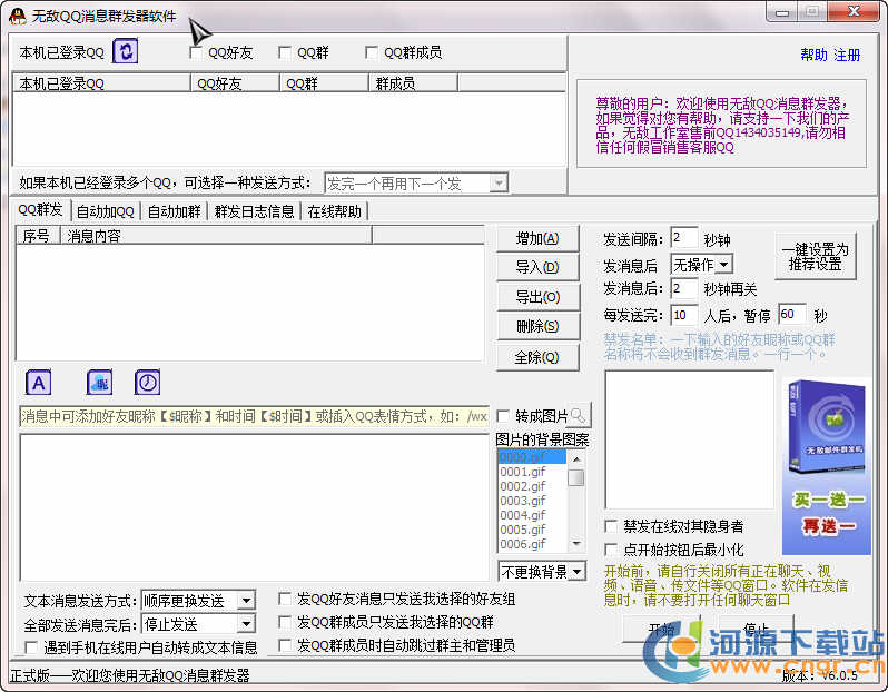 QQ消息群發(fā)器綠色無廣告免費版