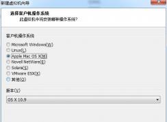 VMware虛擬機沒有MAC OS選項的解決方法