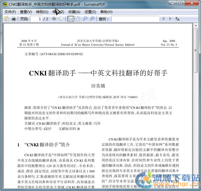 cnki翻譯助手下載|CNK翻譯助手在線翻譯 v2.0電腦版