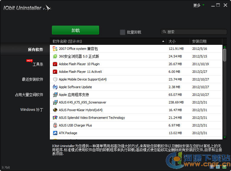 強制卸載軟件 IObit Uninstaller(卸載清理工具)綠色單文件版