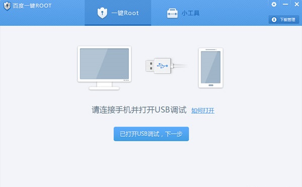 百度一鍵Root(安卓一鍵Root工具)官方下載 V3.5.09 最新版