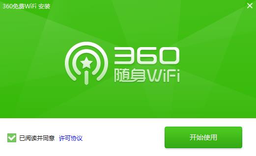 360免費(fèi)wifipc版