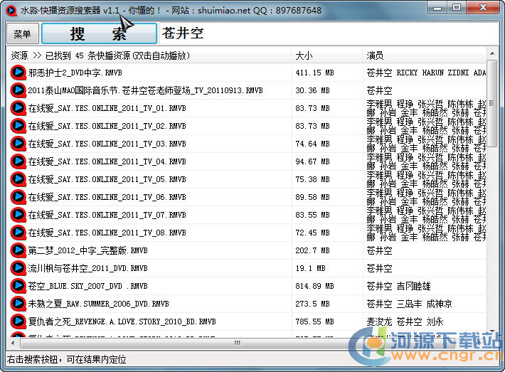 快播資源種子搜索器V2.0綠色版