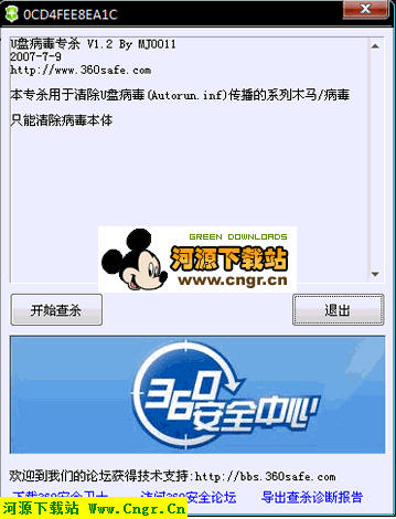 360安全衛(wèi)士U盤病毒專殺工具 V2.2 b0219 綠色免費版