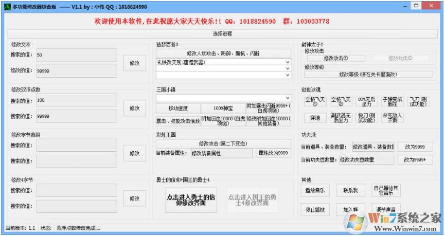 三國(guó)小鎮(zhèn)修改器下載|4399三國(guó)小鎮(zhèn)修改器 v2.0綠色版