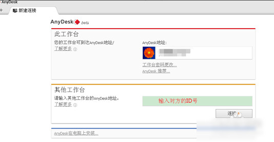遠(yuǎn)程桌面連接軟件(AnyDesk)