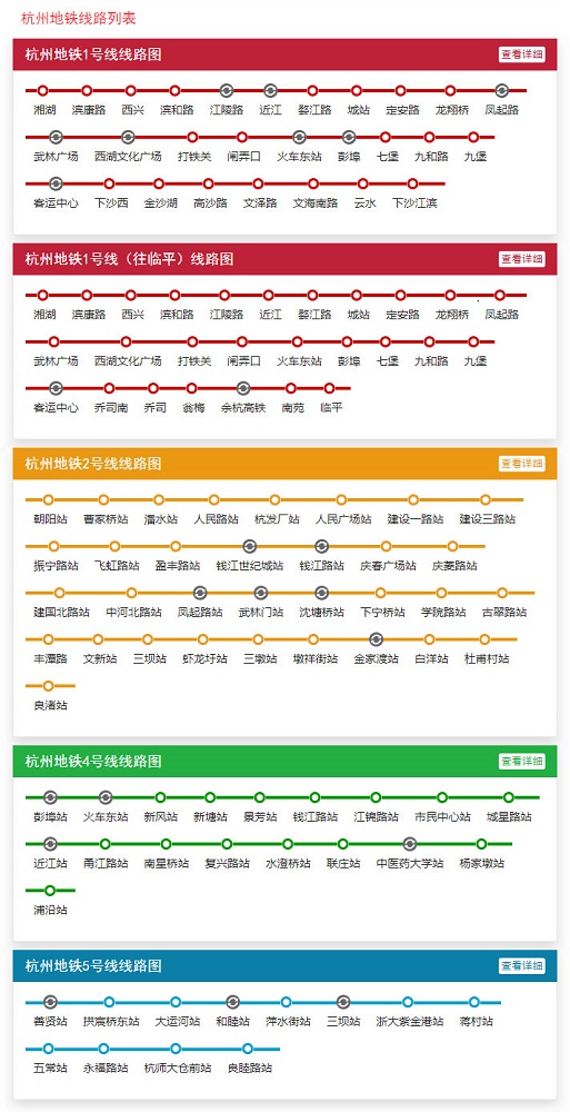 杭州地鐵路線圖高清