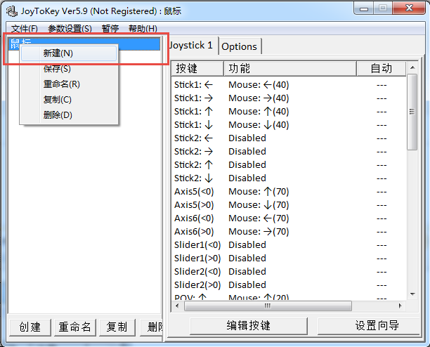 joytokey漢化版