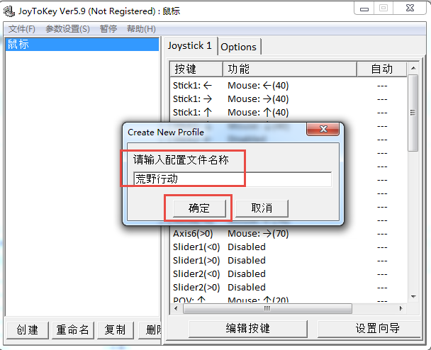 joytokey漢化版