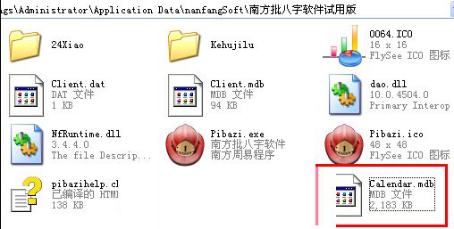 南方批八字軟件