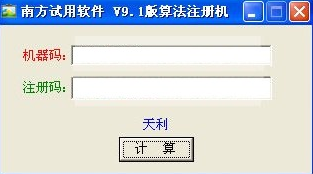 南方批八字軟件