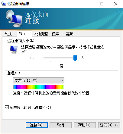 遠(yuǎn)程桌面連接