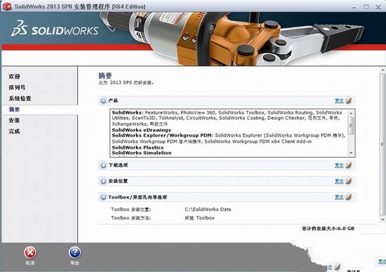 solidworks2013破解版64位