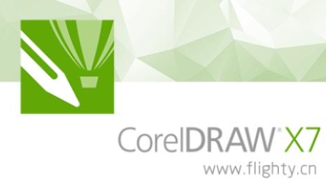 CorelDRAW X7(矢量繪圖軟件 )SP3 V17.3.0.772 中文精簡(jiǎn)版