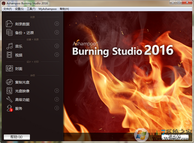 Ashampoo Burning Studio 2016(阿香婆刻錄工具)無限制破解版