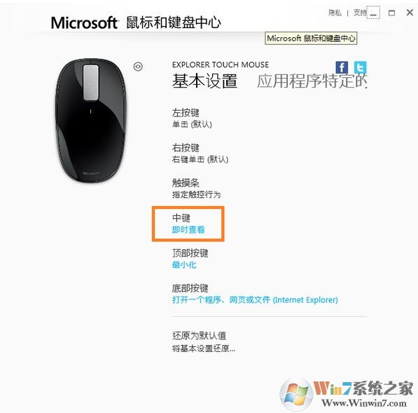 Microsoft鼠標(biāo)和鍵盤中心中文版