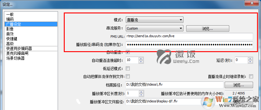 Open Broadcaster Software斗魚OBS直播軟件