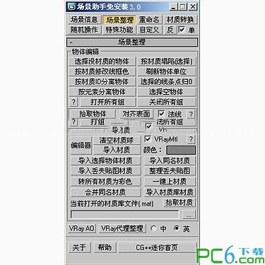 3DMax場(chǎng)景助手V4.1.1綠色版