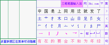 三筆輸入法下載|三筆筆畫輸入法 v2.2官方版