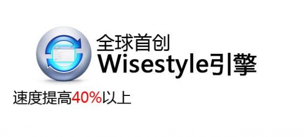 WiseIE瀏覽器下載_WiseIE光速瀏覽器綠色版