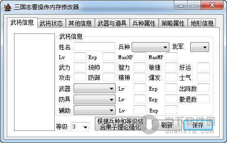 三國志曹操傳修改器下載|三國志曹操傳萬能修改器 v11.5最新版