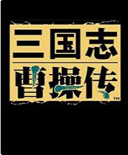 三國(guó)志曹操傳修改器下載|三國(guó)志曹操傳萬(wàn)能修改器 v11.5最新版