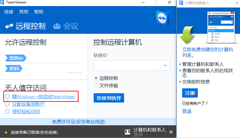 最新版的teamviewer12