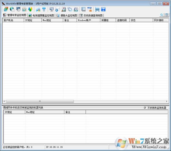 WorkWin局域網(wǎng)管理軟件下載_WorkWin(限制專家)免注冊破解版