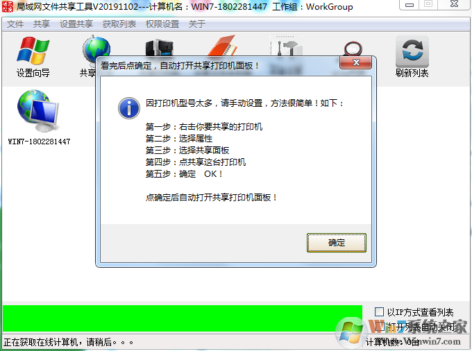Win10共享打印機設(shè)置工具(附教程)