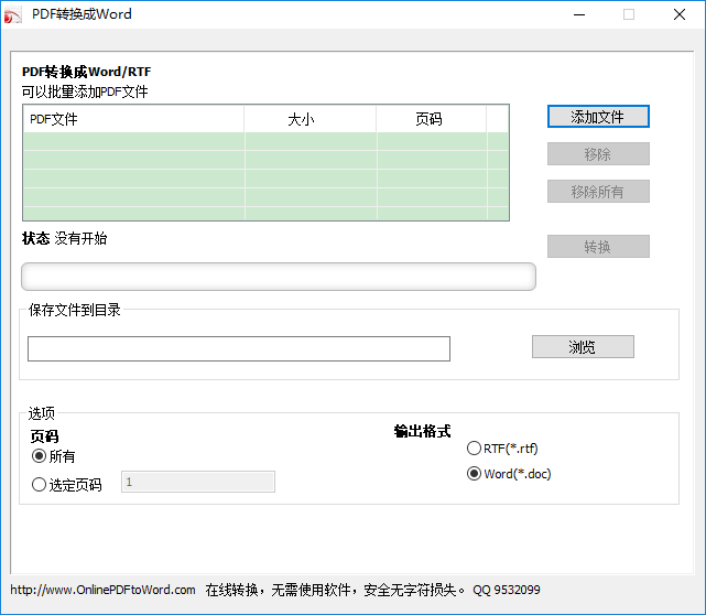 pdf轉(zhuǎn)word軟件免費版