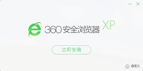 xp系統(tǒng)360瀏覽器