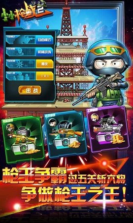 小小槍戰(zhàn)2內(nèi)購破解版 V2.0.8.0 安卓版