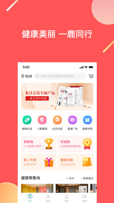 江小鹿時(shí)尚購物APP1.1.0安卓版