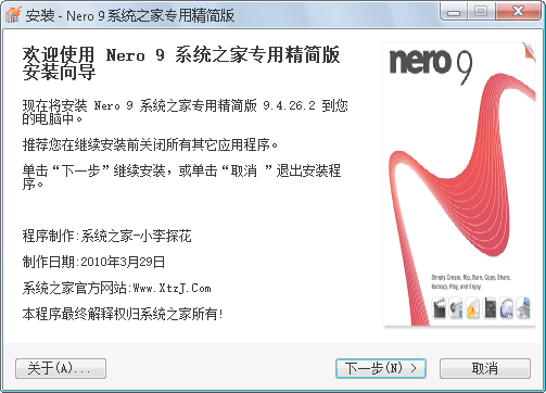 Nero9綠色破解版下載|Nero9中文破解版 v9.4.26.2精簡(jiǎn)版