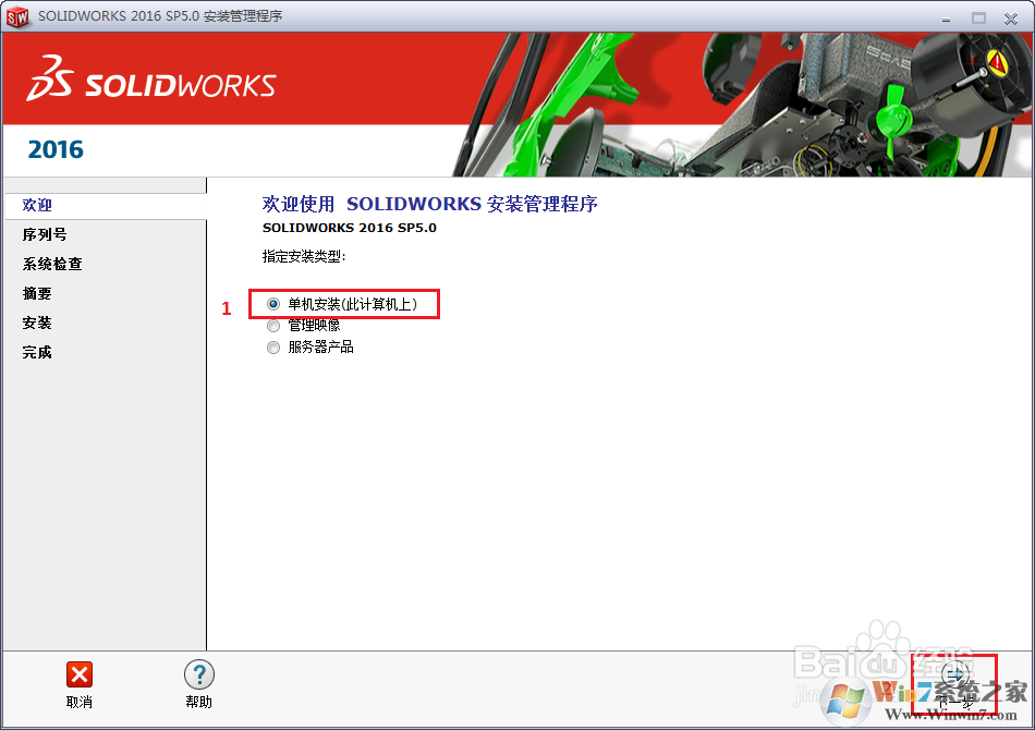 SolidWorks2016破解版下載