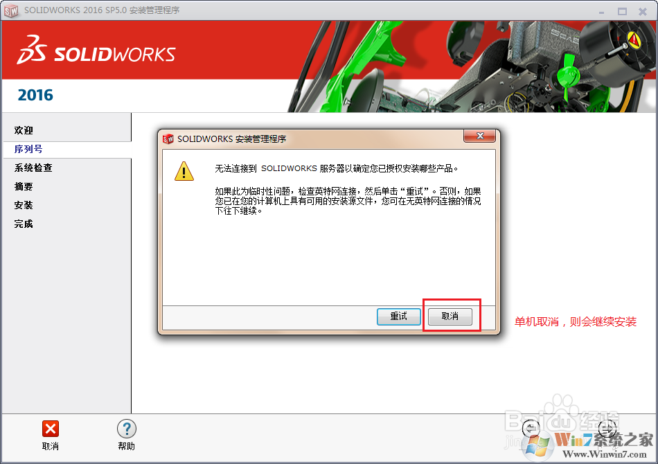 SolidWorks2016破解版下載