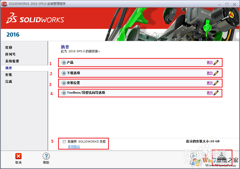 SolidWorks2016破解版下載