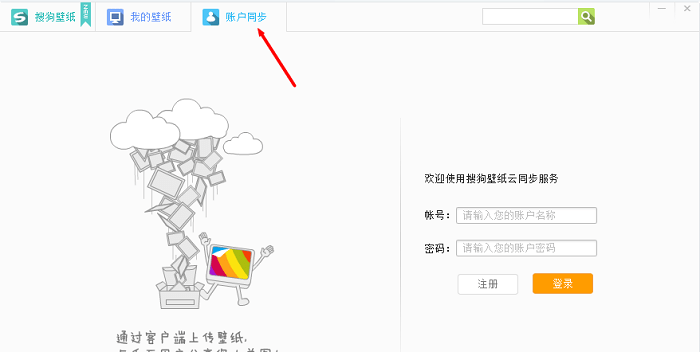 搜狗壁紙免費版