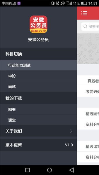 安徽公務(wù)員考試App安卓版