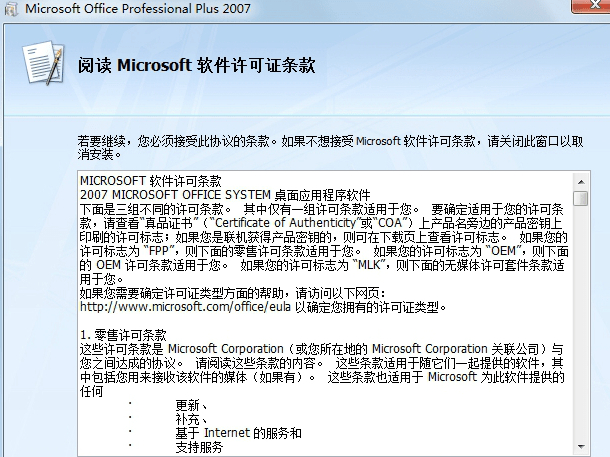 office2007免費(fèi)破解版