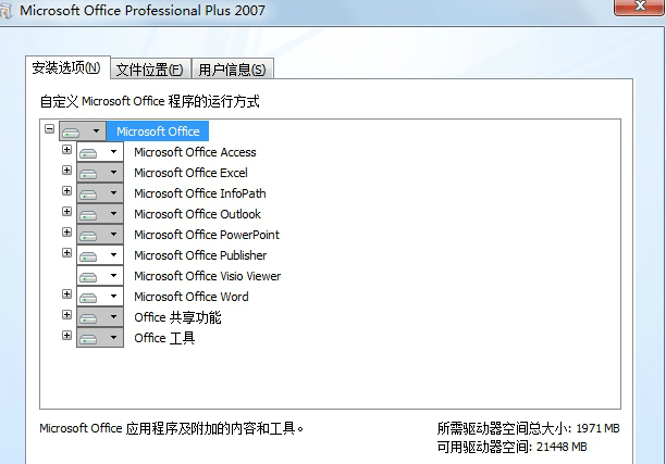 office2007免費(fèi)破解版