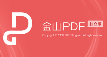 金山PDF閱讀器下載|金山PDF文件閱讀器 V10.1.0.6198獨(dú)立版 