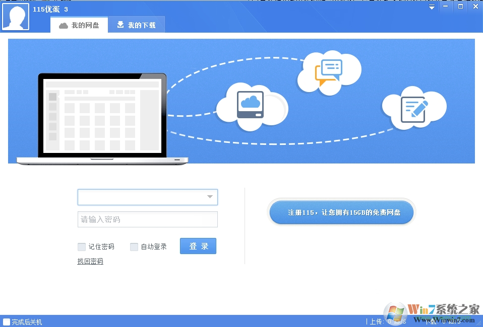 優(yōu)蛋(115網盤客戶端)下載