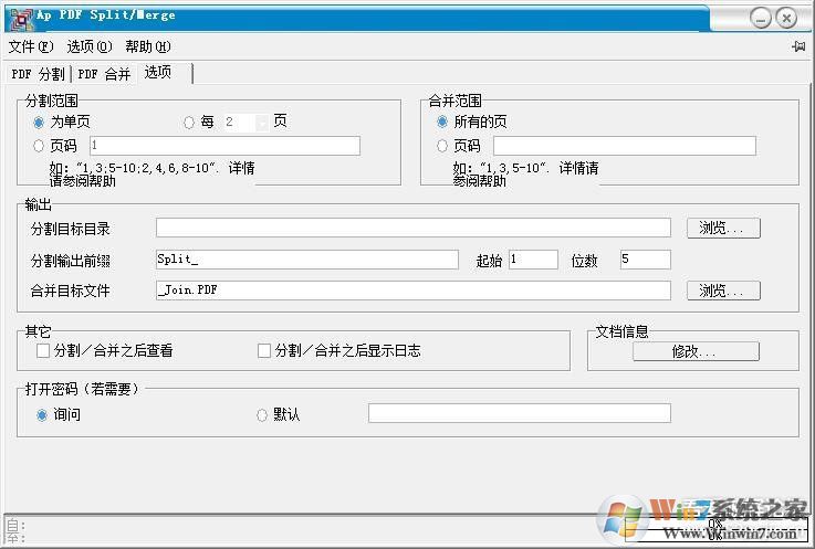 PDF拆分合并軟件下載|PDF拆分器+合并工具綠色免費(fèi)版