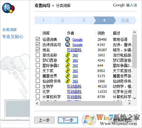 谷歌拼音輸入法最新版使用教程