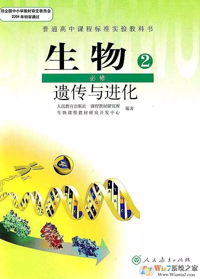 高中生物必修二電子版下載