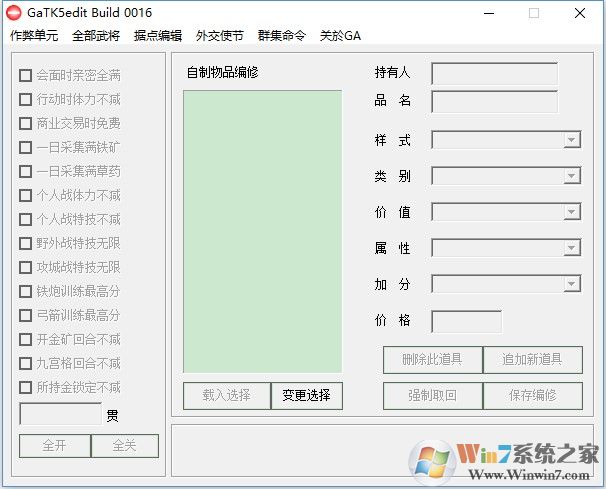 太閣立志傳5修改器截圖